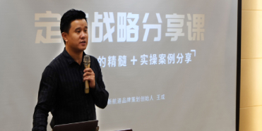 非常差異《定位戰略分享課》（首期）精彩回顧