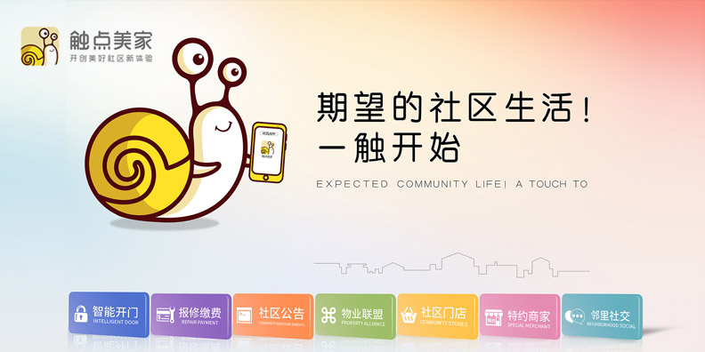 觸點美家社區(qū)物業(yè)品牌戰(zhàn)略案例