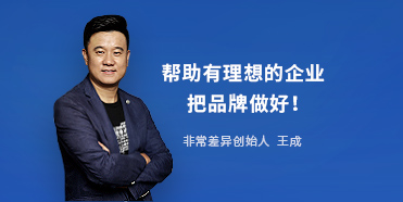 非常差異專訪：聚焦于成長型企業的定位戰略