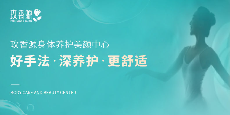 玫香源美容加盟連鎖店經(jīng)營定位案例