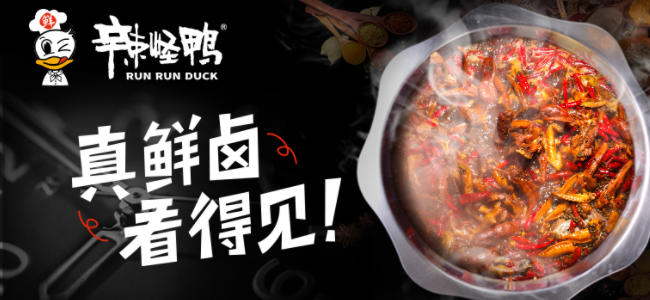 深圳品牌定位公司解析辣怪鴨鹵味肉制品案例