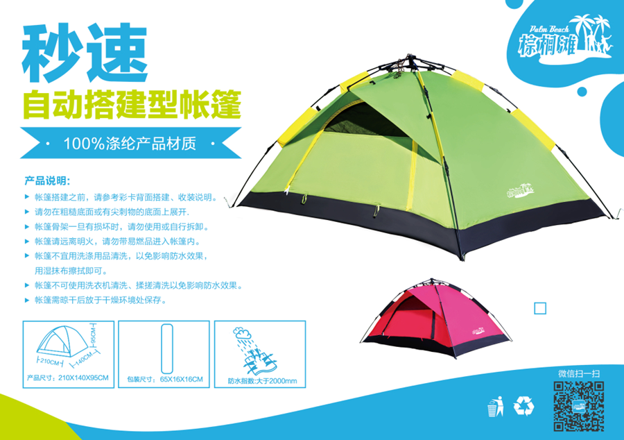 棕櫚灘戶(hù)外用品品牌定位,戶(hù)外用品定位,棕櫚灘品牌定位