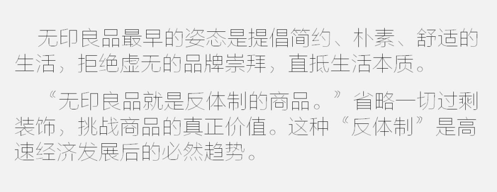 品牌和定位知識,無印良品品牌定位,原研哉品牌定位