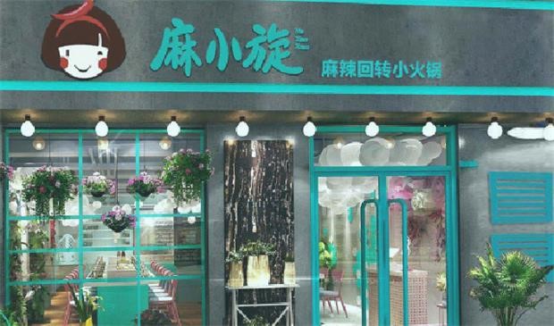 麻小旋品牌戰略,旋轉小火鍋品牌戰略,麻小旋旋轉小火鍋