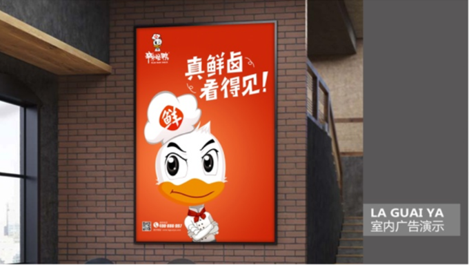 辣怪鴨鹵味連鎖品牌戰略案例