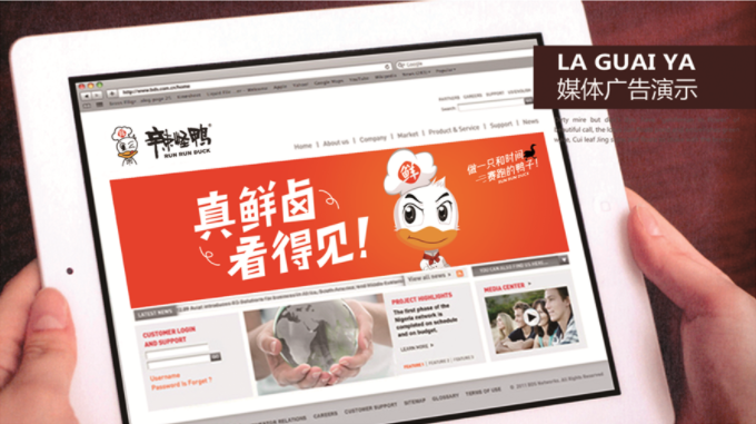 辣怪鴨鹵味連鎖品牌戰略案例