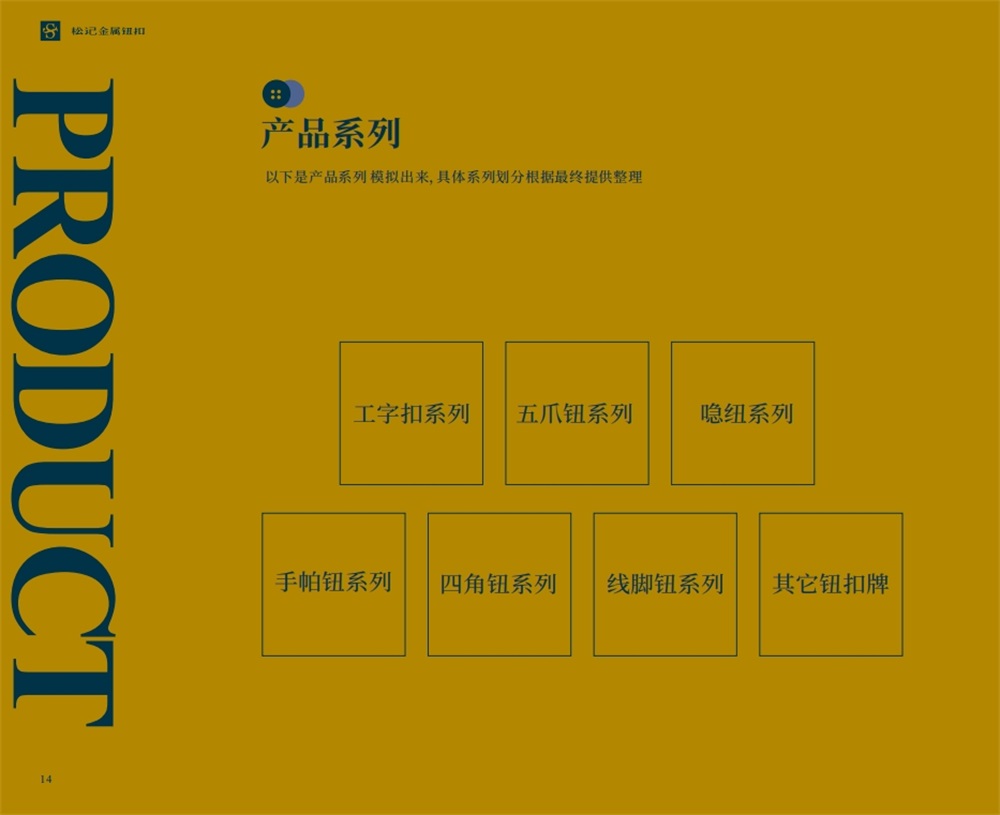 松記紐扣_服裝輔料品牌營(yíng)銷策劃案例