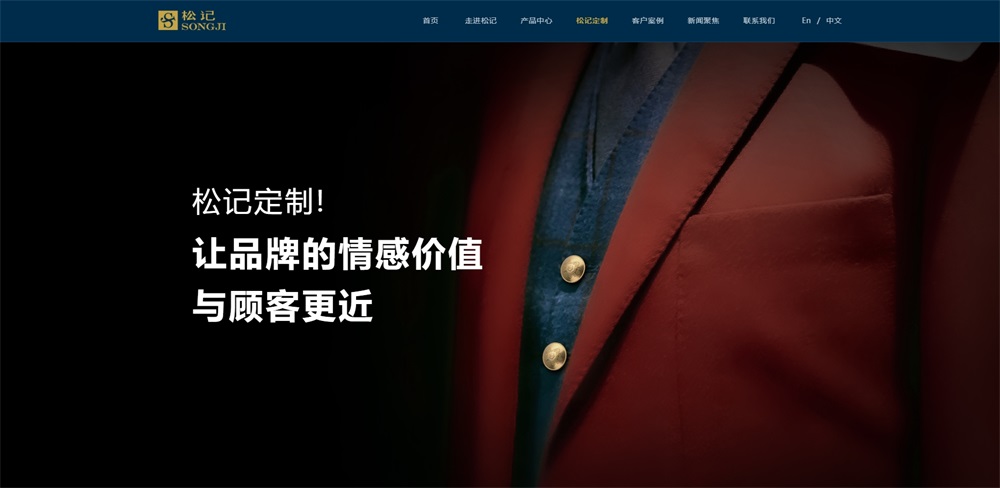 松記紐扣_服裝輔料品牌營(yíng)銷策劃案例