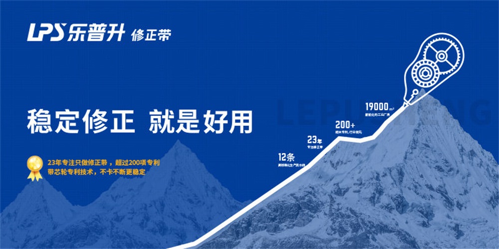 文產(chǎn)品牌定位公司非常差異講述樂普升修正帶品牌戰(zhàn)略